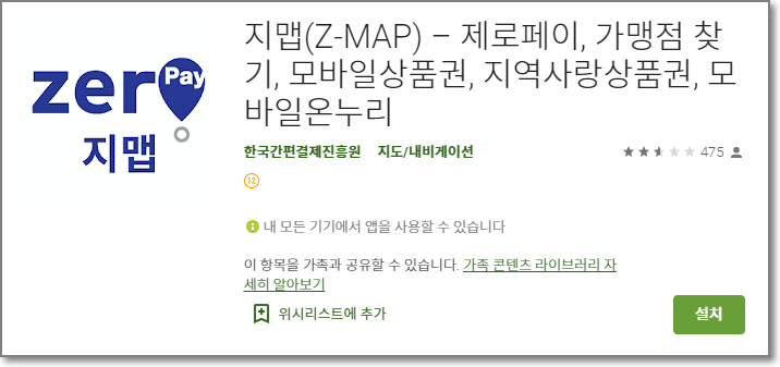 지맵(안드로이드 전용 어플)