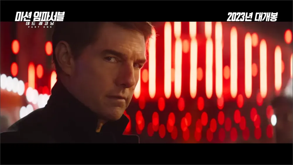 미션임파서블-데드레코닝