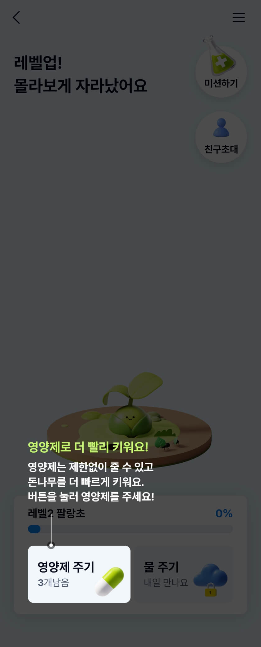 케이뱅크 돈나무키우기 앱테크 현금 보상받기 지급 계좌