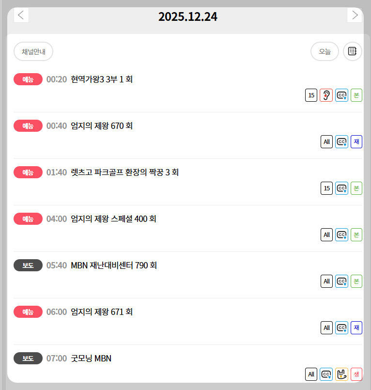 재방송 시간