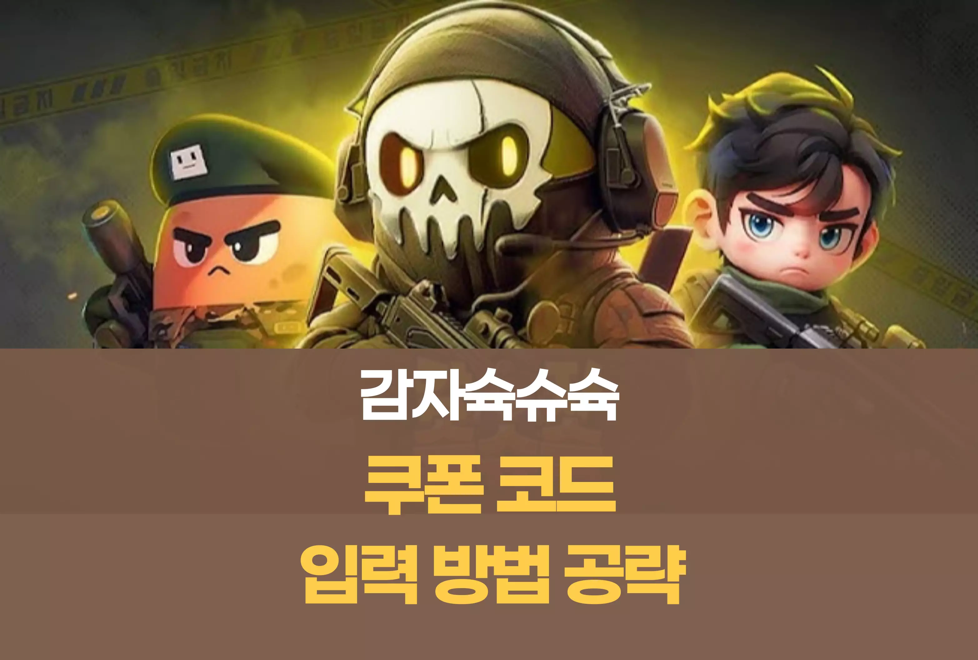 감자슉슈슉