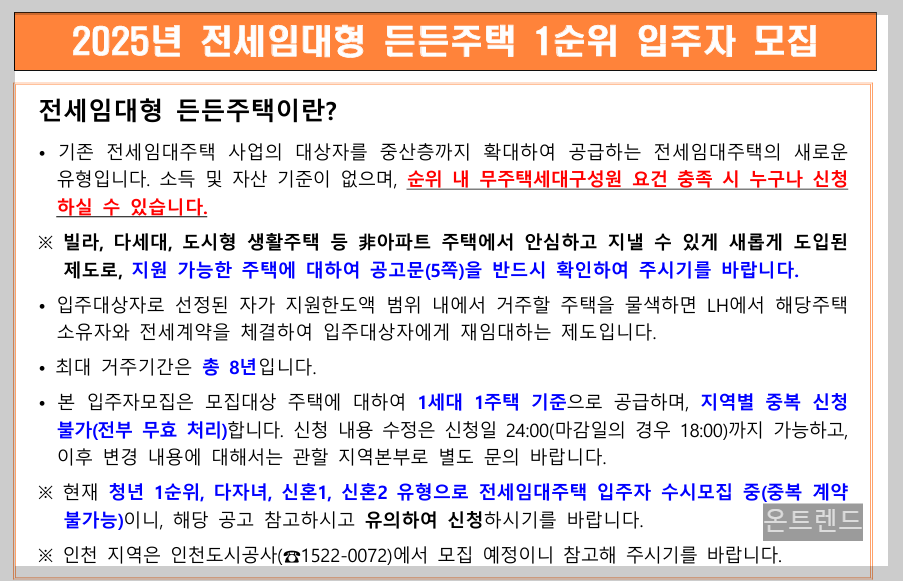 전세임대형 든든주택 신청방법 모집공고