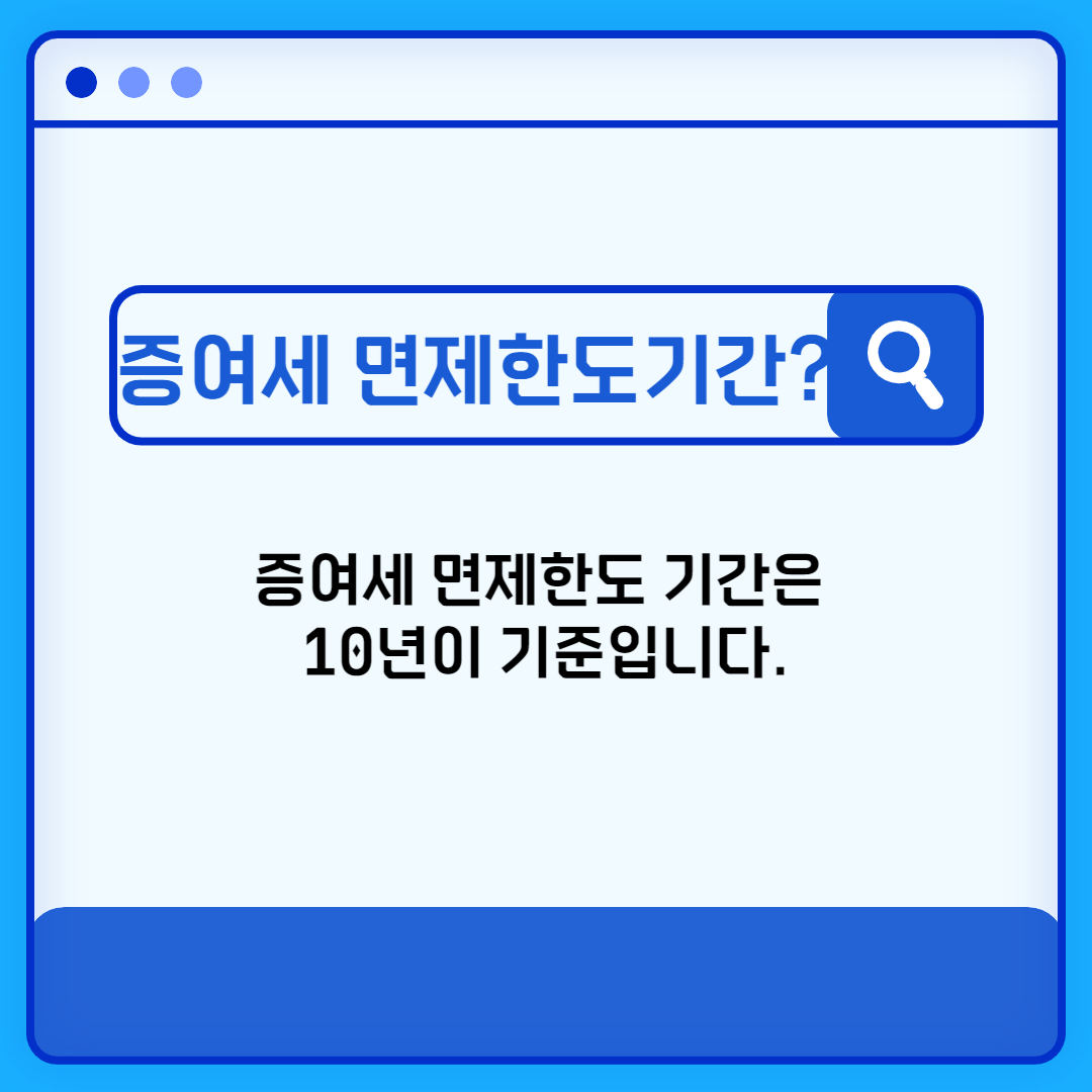 증여세 면제한도