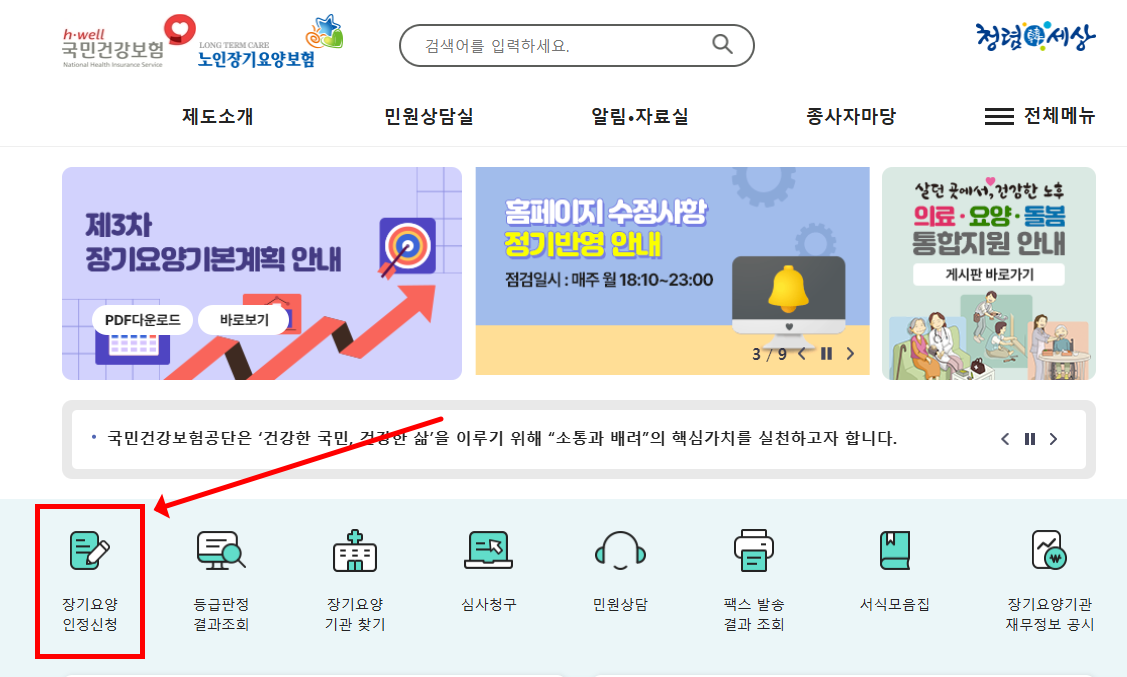 요양보험신청방법