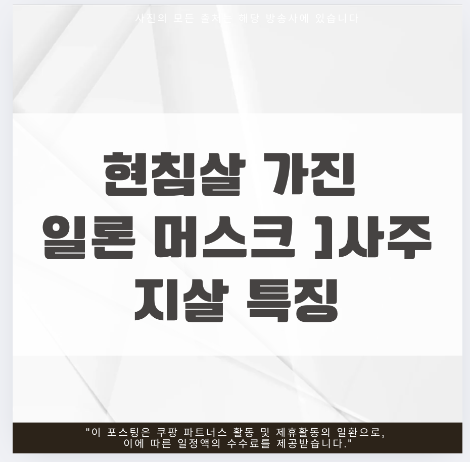 현침살