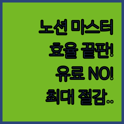 업무 효율 끝판왕 노션 고급 활용법과..