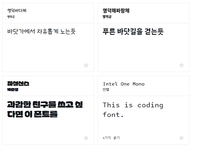 무료 글꼴 다운로드 방법