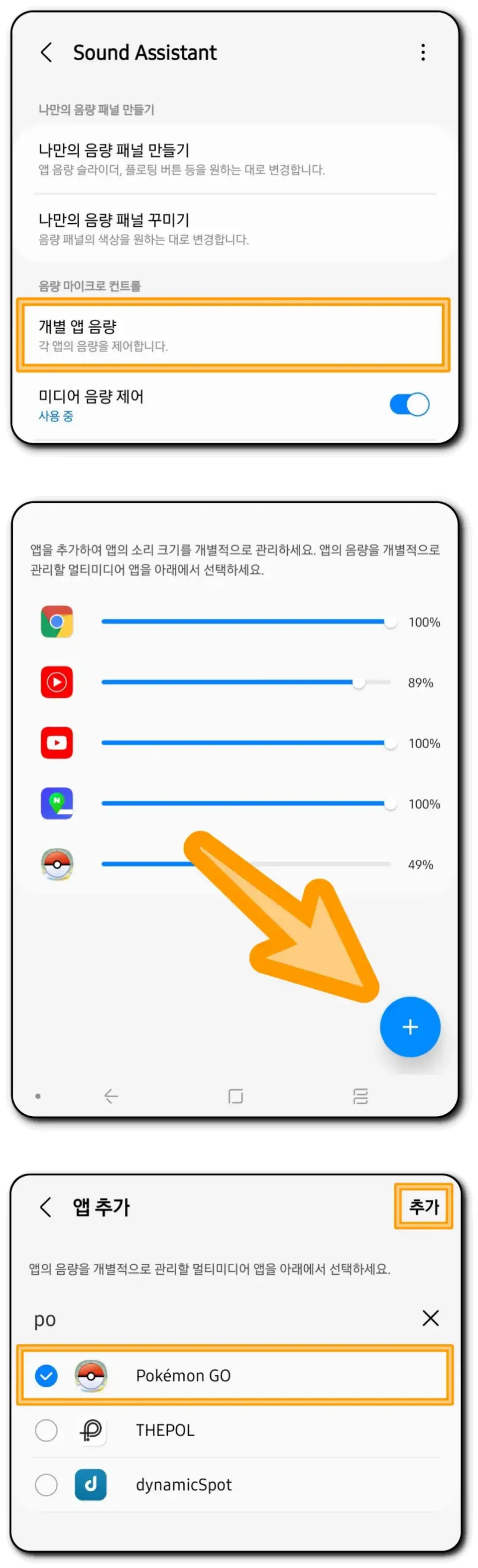 개별-앱-등록-방법