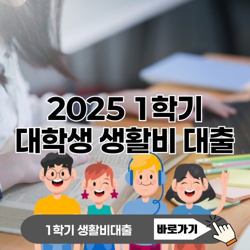 생활비대출