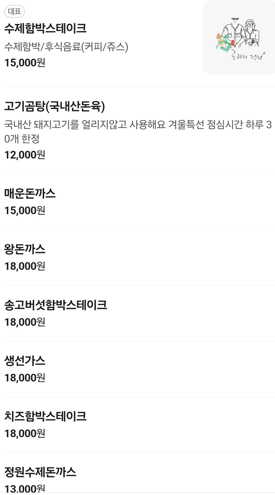충주-정원레스토랑-로라의정원-메뉴판