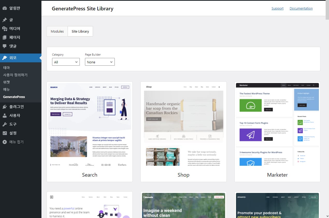 워드프레스 GeneratePress 테마 사이드바 색상 설정하기 - 제너레이트프레스 테마 사이트라이브러리