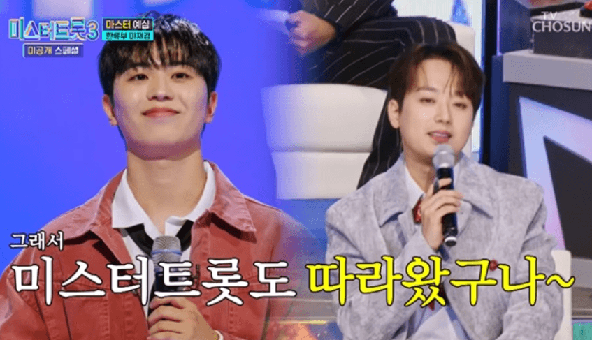 미스터트롯3 투표 방법