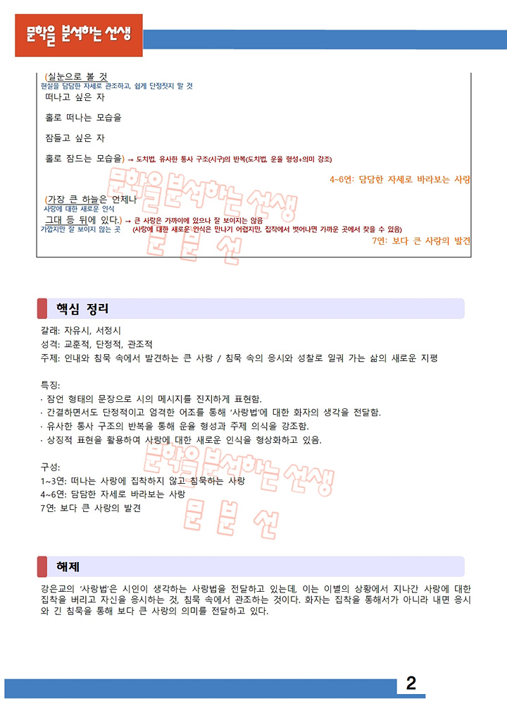 강은교-사랑법-해설-2