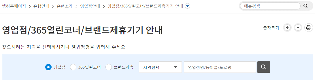 영업점-및-ATM-찾기