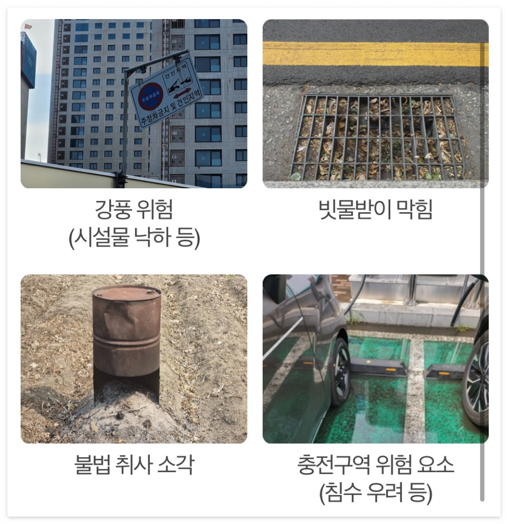 안전신문고앱