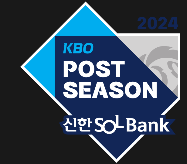 2024 KBO 프로야구 포스트시즌 플레이오프 일정