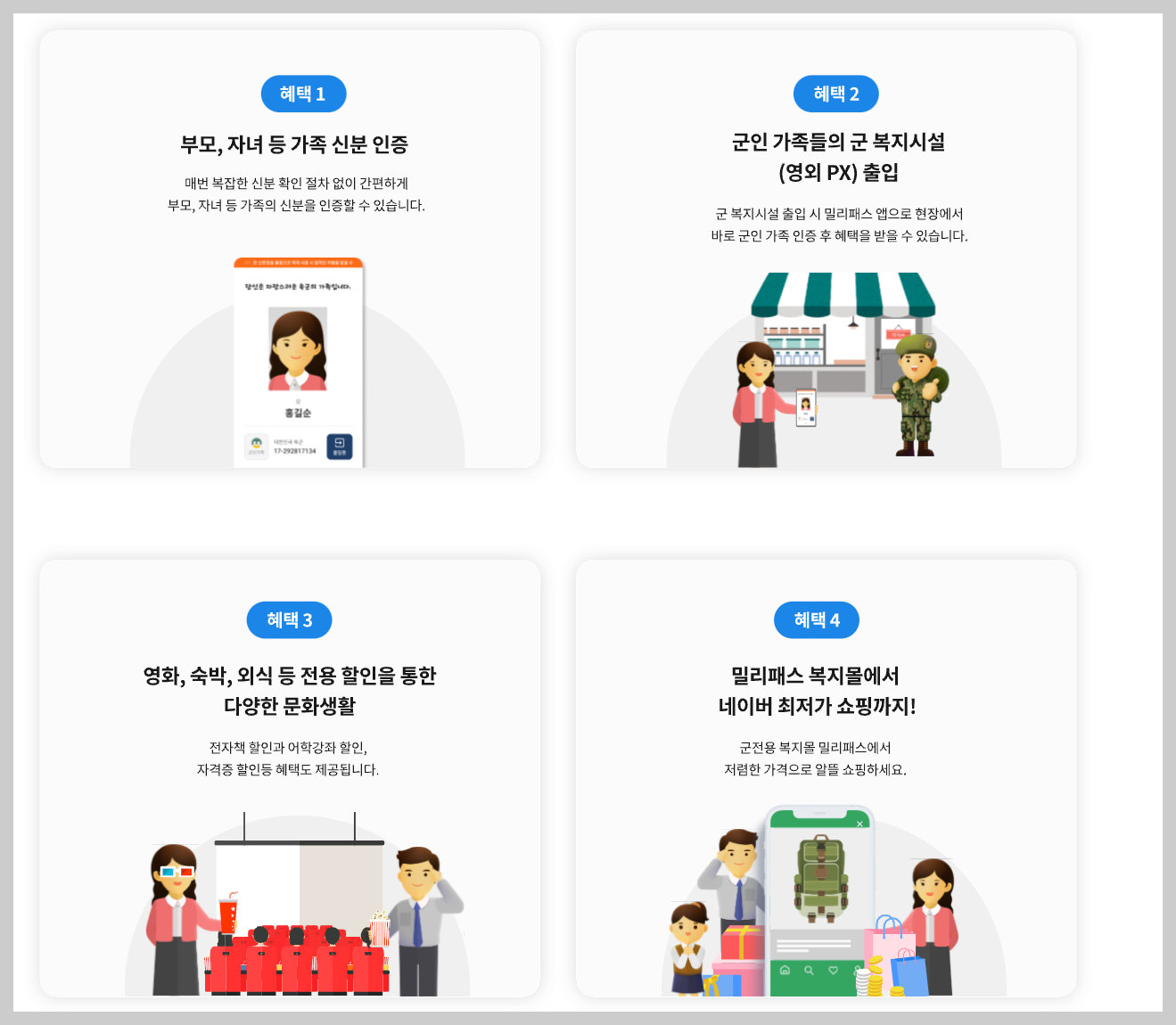 밀리패스 가입 가족등록 혜택 3분 총정리