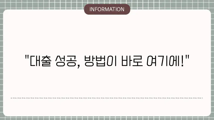 중진공 정책자금 대출 : 성공 신청 비법