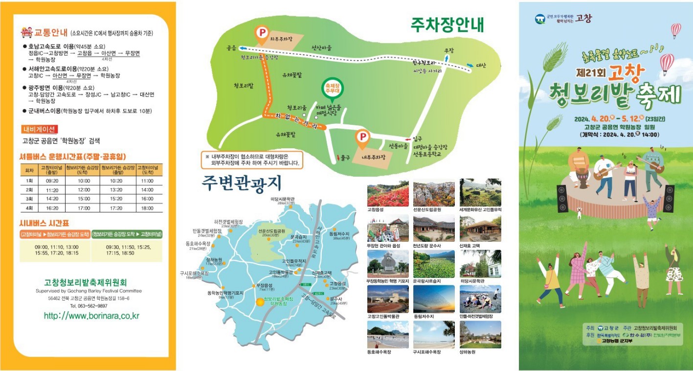 청보리밭 축제 안내 팜플렛