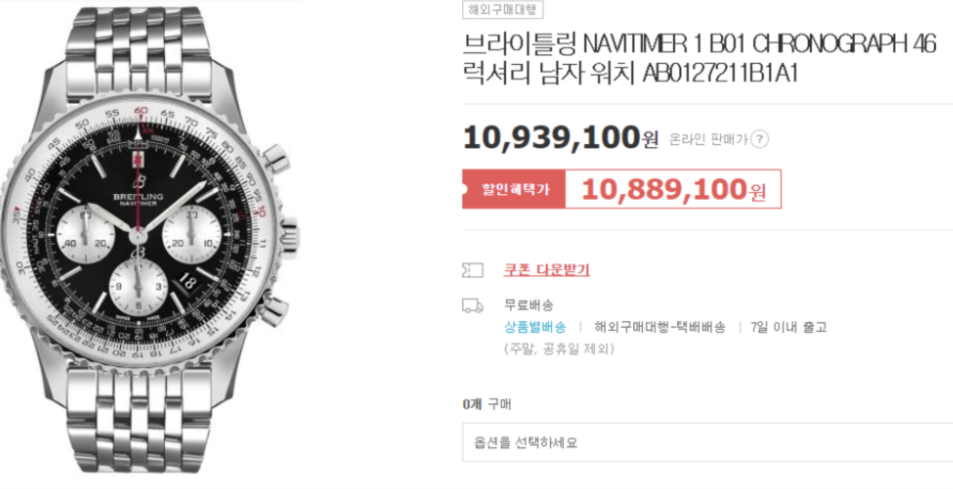 브라이틀링 나비타이머