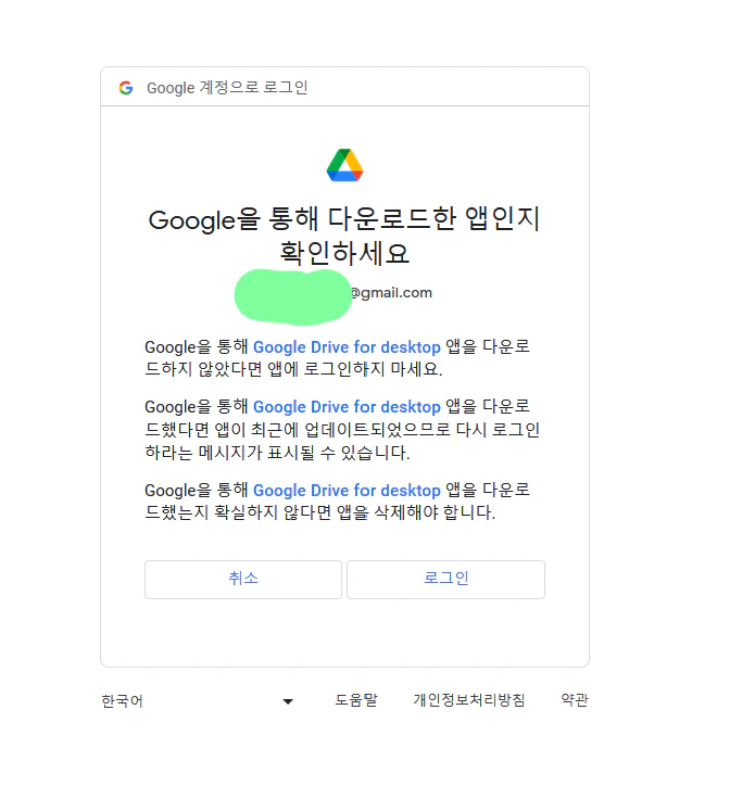 구글드라이브 윈도우 설치방법6