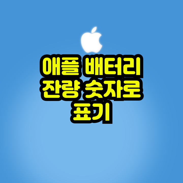 배터리 잔량