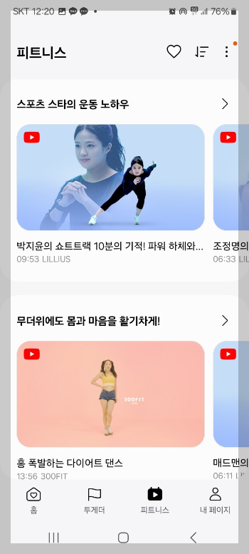 휴대폰 만보기