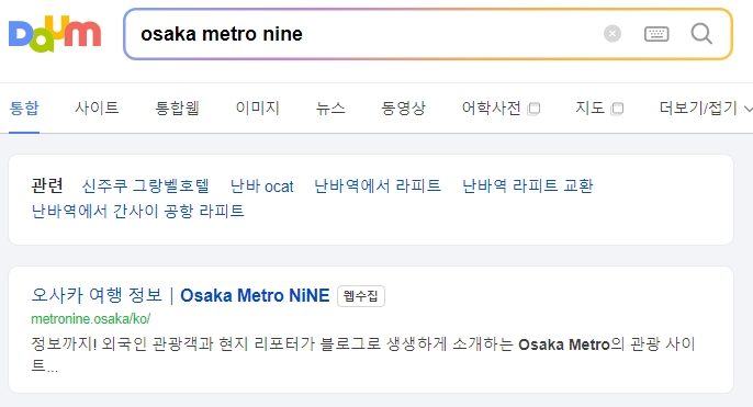 오사카 메트로 공식 홈페이지 메인 화면