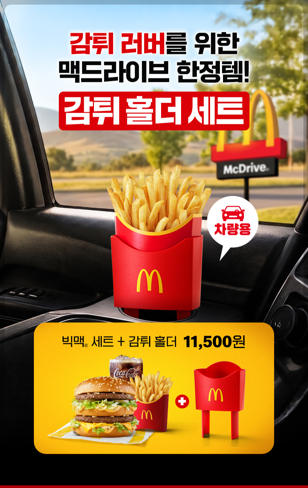 맥도날드 감튀홀더 2