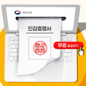 인감증명서 온라인 발급(정부24)