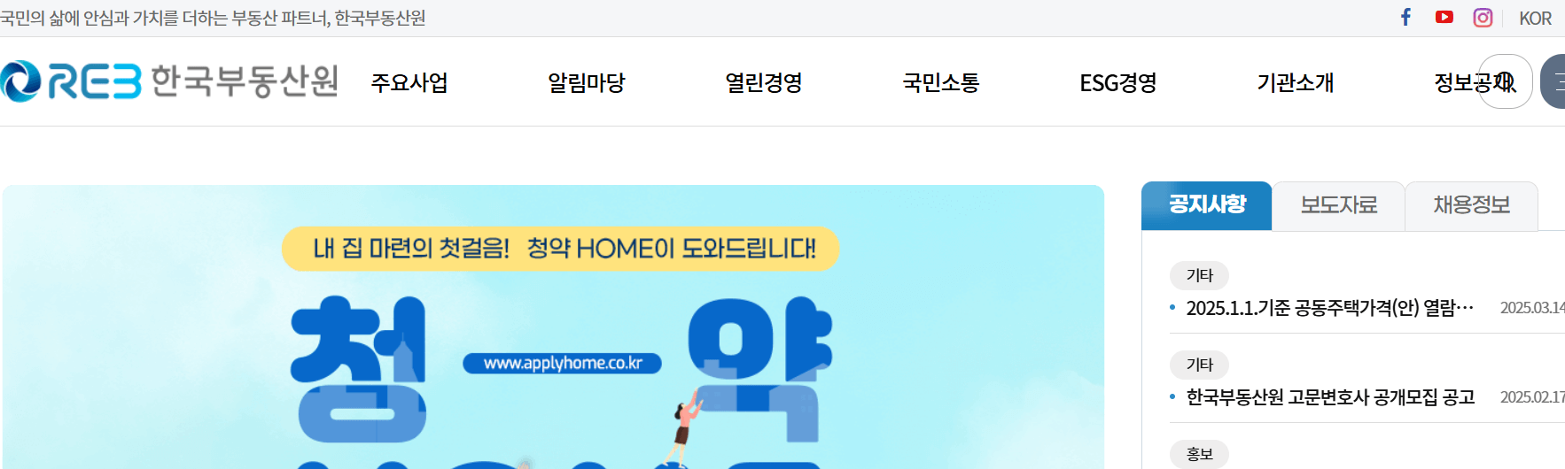 한국부동산원