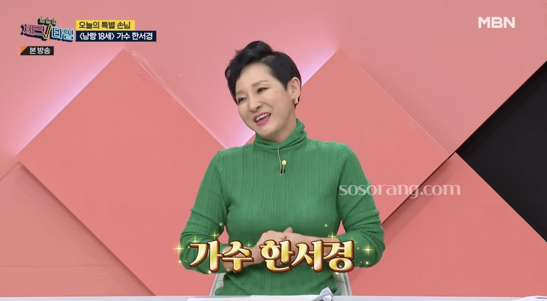 방송 출연한 가수 한서경