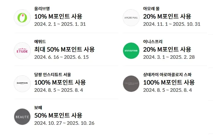 현대카드-M-포인트-사용처