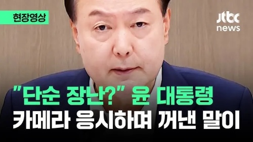 윤석열 대통령 딥페이크 범죄 대응 발언