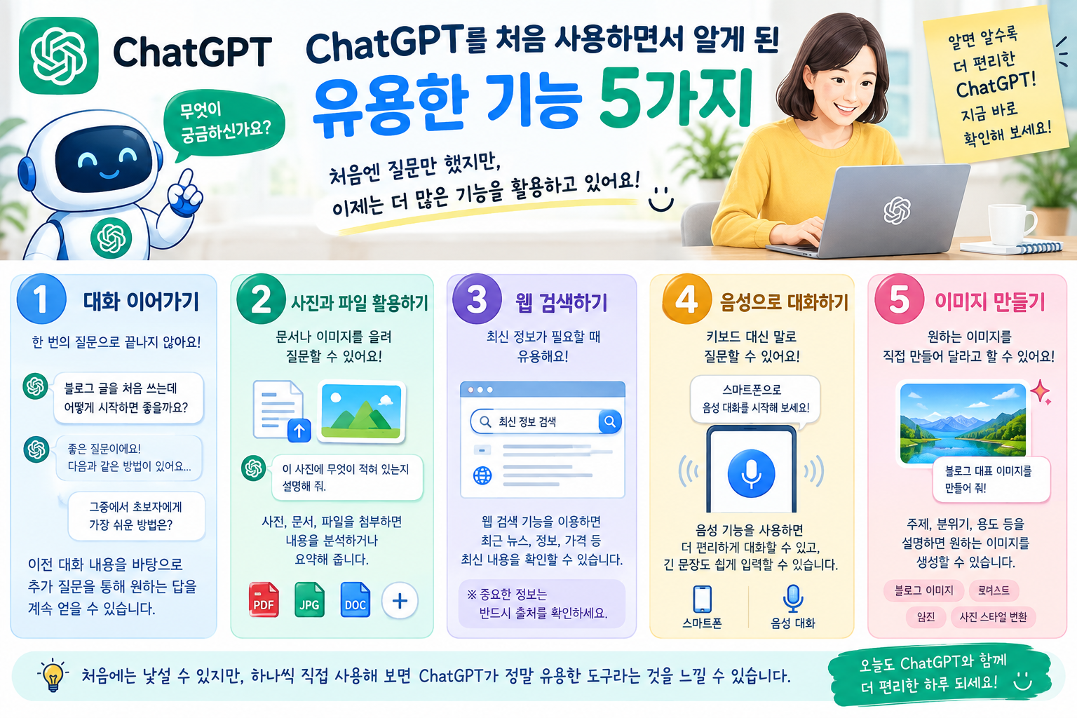 ChatGPT를 처음 사용하면서 알게 된 유용한 기능 5가지