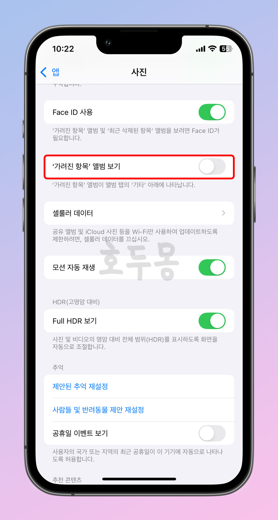 가려진 항목 앨범 보기 비활성화