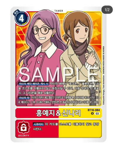 디지몬카드게임 BT16 비기닝 옵저버 BT16-084 홍예지&amp;신나리