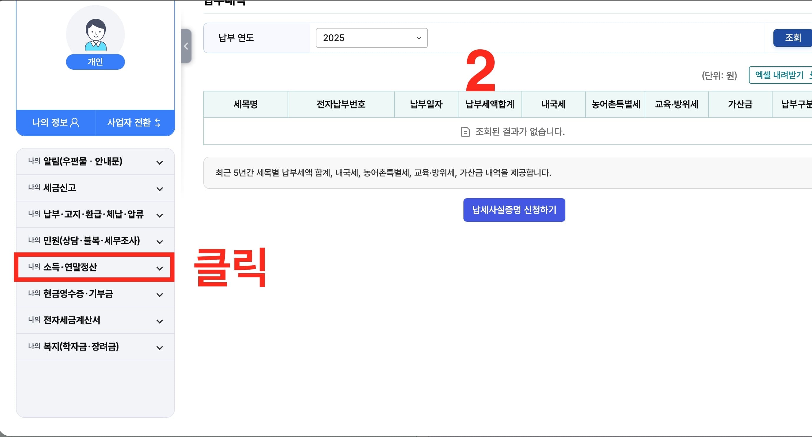 PC 홈택스내 소득 확인 가이드2