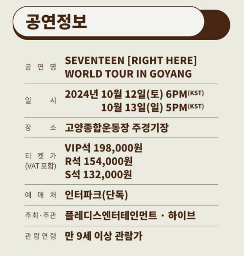 세븐틴 콘서트 티켓 예매 일정 상세 확인하기 (SEVENTEEN)