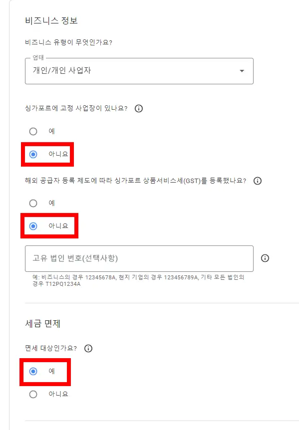 애드센스 - 싱가포르 세금 등록 하기
