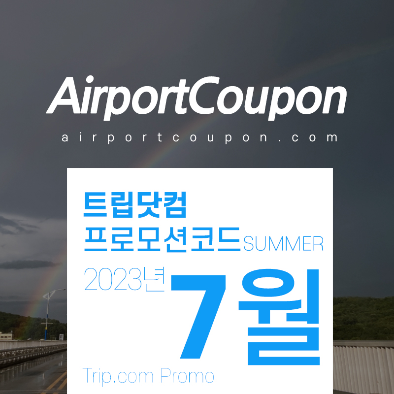 트립닷컴 7월 할인코드 신라스테이 프로모션 서울, 부산, 제주도, 속초, 오사카, 다낭 호캉스 Trip.com Promo July 2023