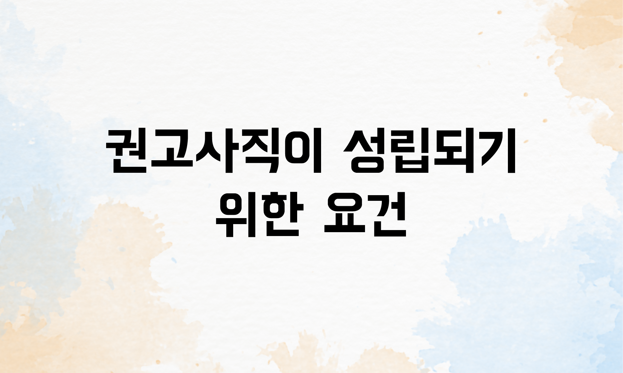 권고사직 위로금