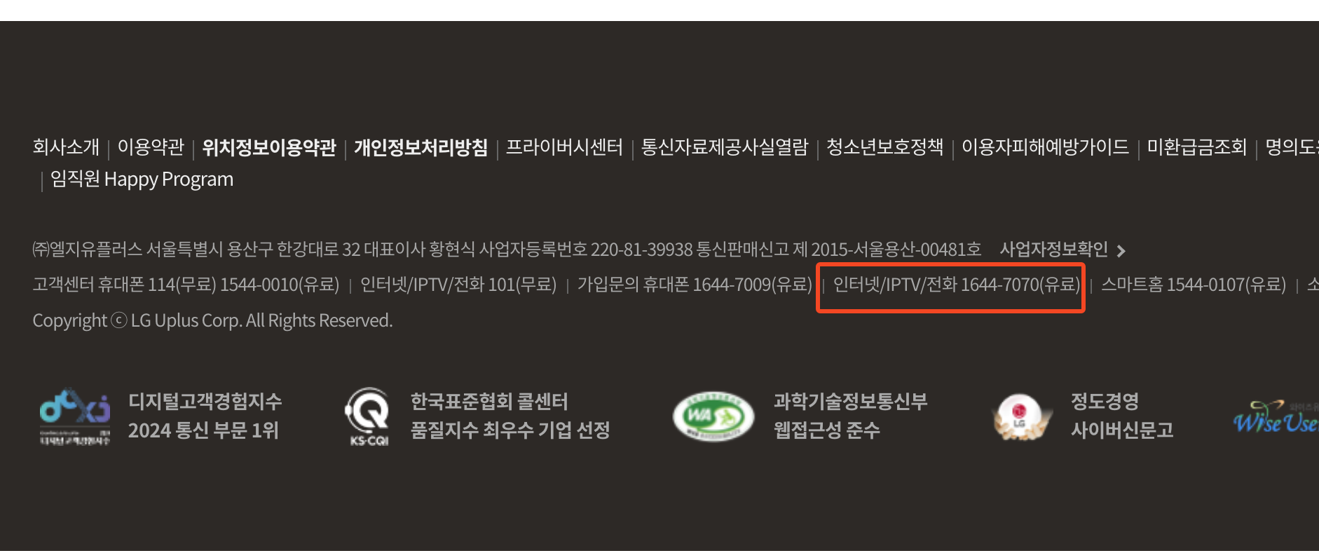 인터넷 고객센터 전화
