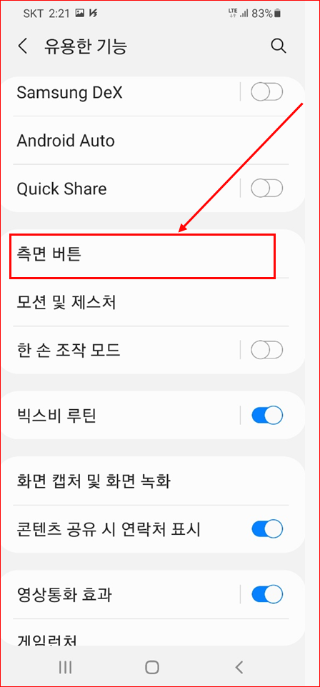 측면 버튼 선택