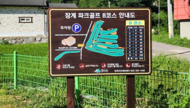장계파크골프장