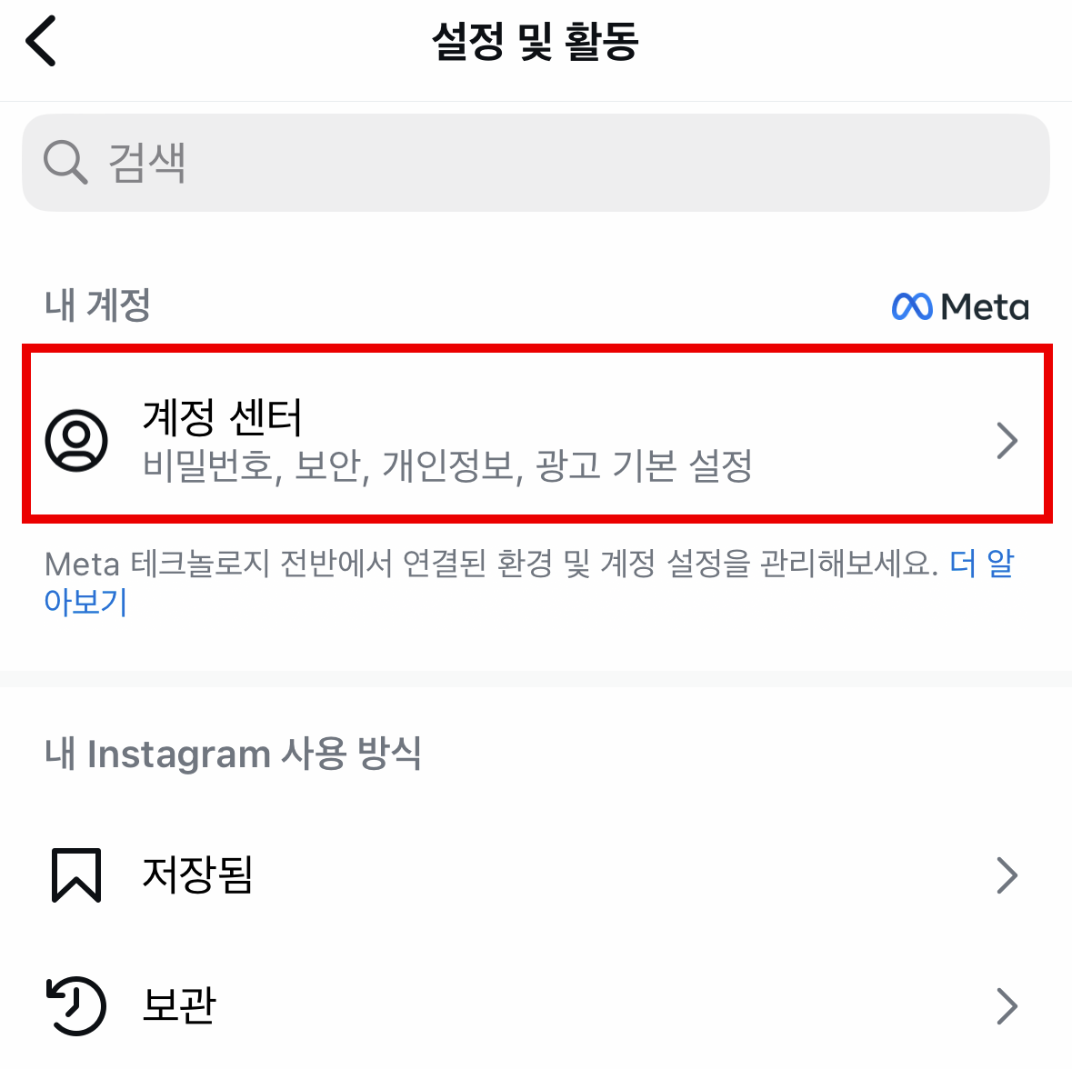 인스타계정 비활성화