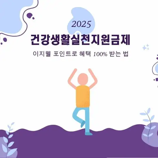 건강생활실천지원금제