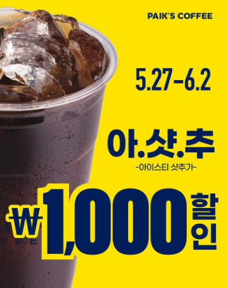 빽다방 500원 행사 카페라떼는 1000원 늦기전에 이용하세요