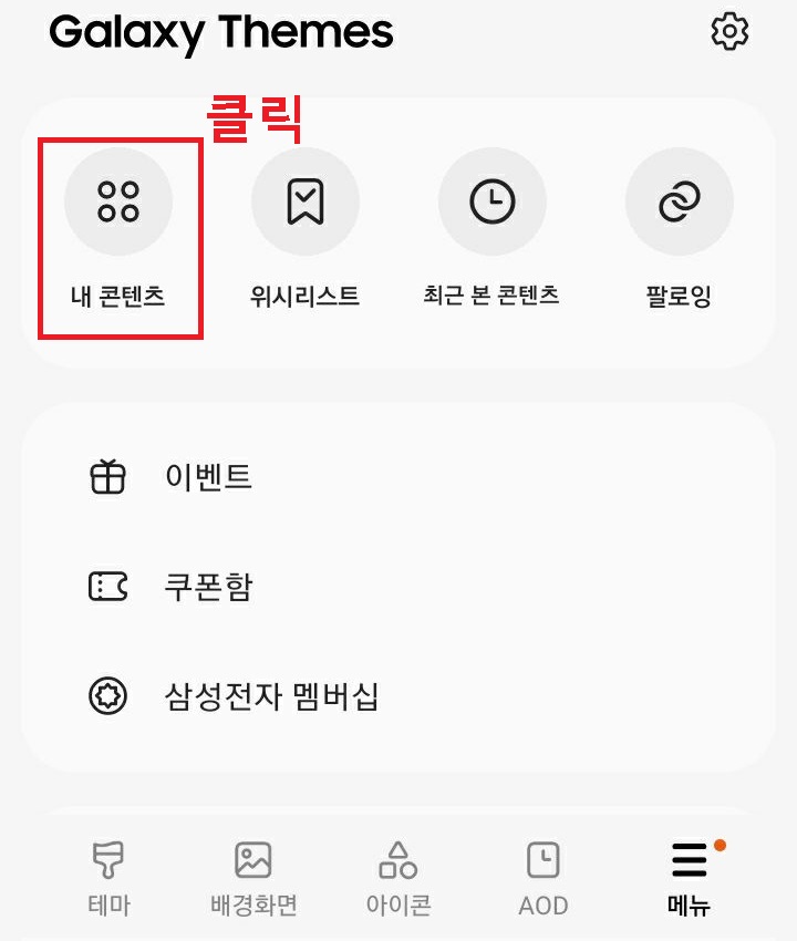 내 콘텐츠 메뉴 클릭함