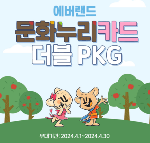 에버랜드 자유이용권 할인 방법 4월 종일권